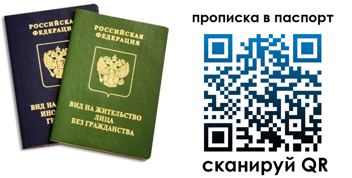 где прописаться в Зеленоградске