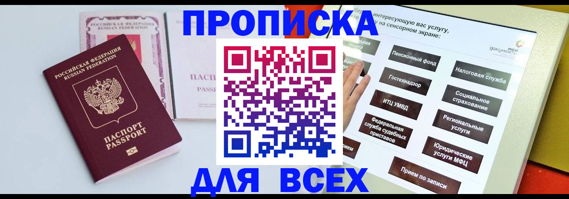 где прописаться в Зеленоградске