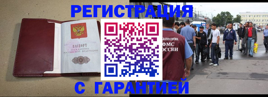 прописка законно в Зеленоградске