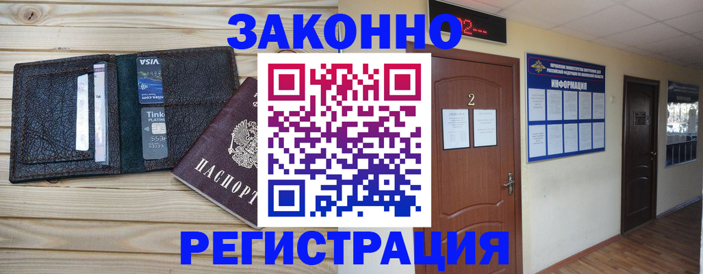 прописка ребенка в Зеленоградске