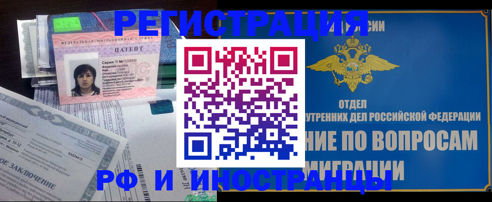 временная регистрация законно в Зеленоградске
