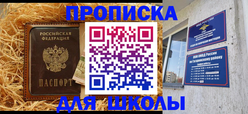 купить прописку в Зеленоградске